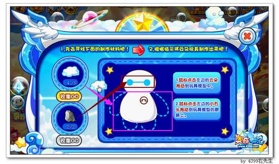 奥奇传说奇妙的云彩玩具 完成收集材料步骤