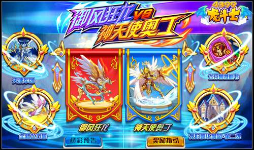 龙斗士御风狂龙vs神天使奥丁