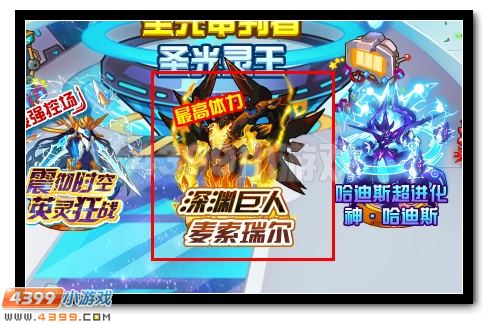 龙族克星 赛尔号麦索瑞尔