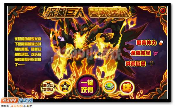 龙族克星 赛尔号麦索瑞尔
