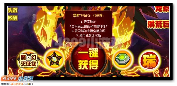 龙族克星 赛尔号麦索瑞尔