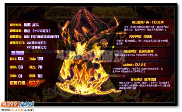 龙族克星 赛尔号麦索瑞尔