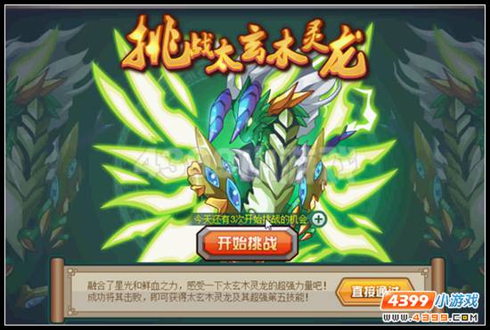 赛尔号太玄木灵龙活动攻略