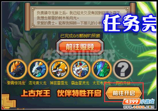 赛尔号太玄木灵龙活动攻略