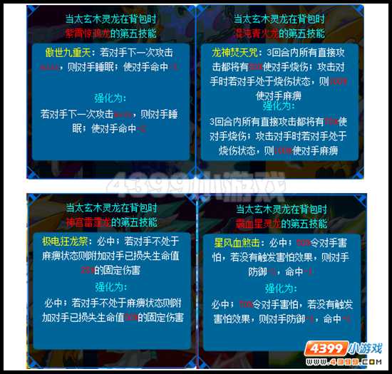 赛尔号太玄木灵龙活动攻略