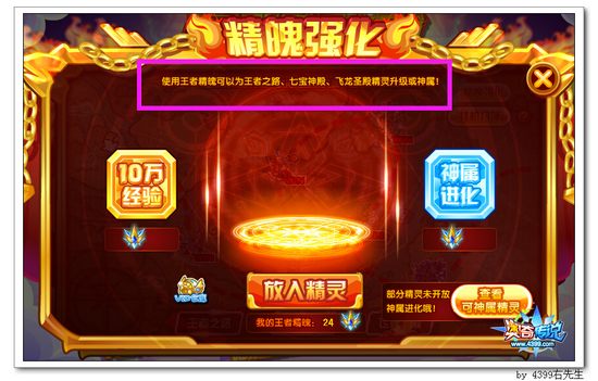 奥奇传说王者之路改版 可升级神属精灵