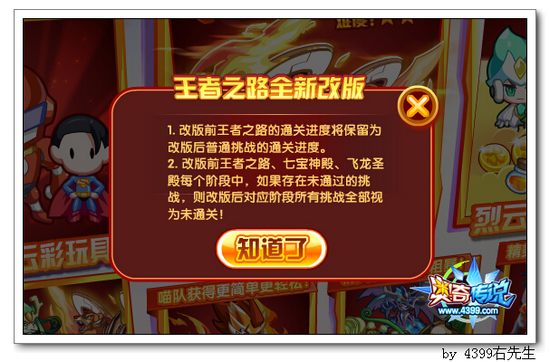 奥奇传说王者之路改版