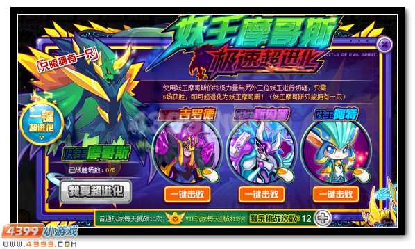 赛尔号妖王争霸赛 我才是真正的妖王