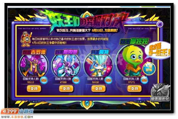 赛尔号妖王争霸赛 我才是真正的妖王