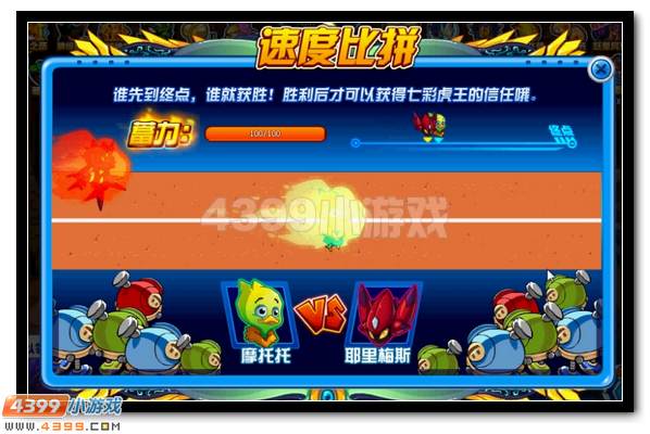 赛尔号妖王争霸赛 我才是真正的妖王