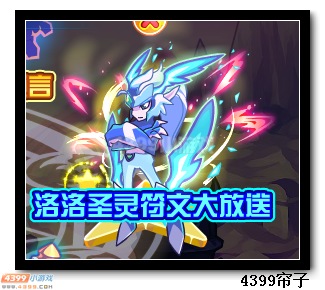 热血精灵派洛洛圣灵符文大放送