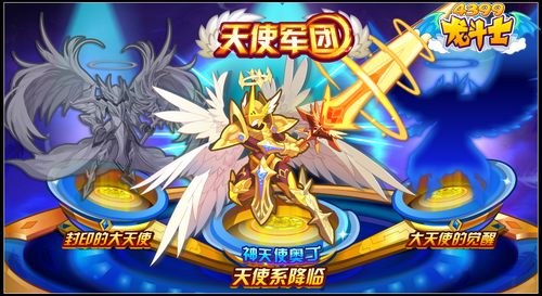 龙斗士天使军团战宠全面来袭 实力强颜值高