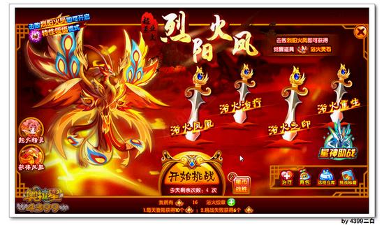 奥拉星烈阳火凤怎么打 打法