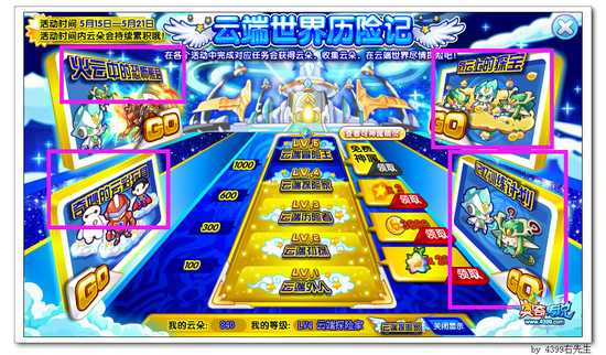 奥奇传说云端世界历险记 免费神属等着你