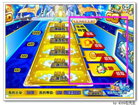 奥奇传说云端世界历险记 免费神属等着你