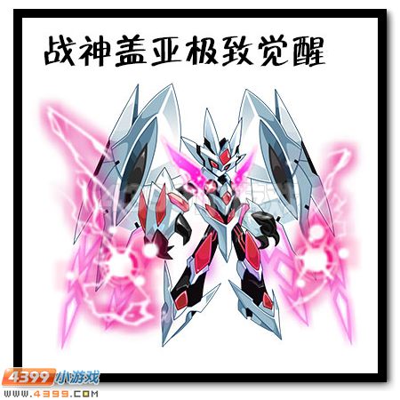 战神盖亚极致觉醒