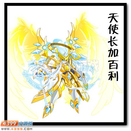 天使长加百利