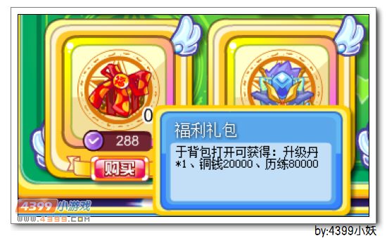 卡布西游福利礼包怎么得 获得方法