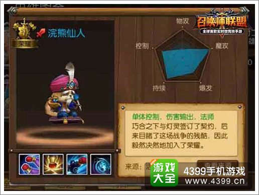 《召唤师联盟》“浣熊仙人”降临 限时出没请注意
