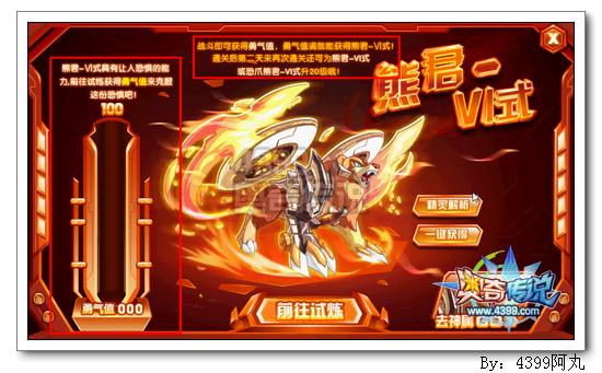 奥奇传说熊君VI式怎么得