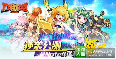 口袋联盟