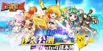 公测壕礼送不停 《口袋联盟》全面开启公测