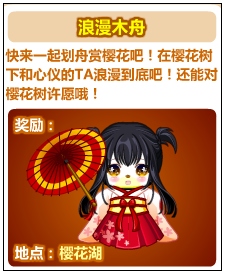 奥比岛樱花树下の浪漫木舟