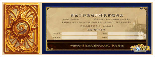 炉石传说黄金赛