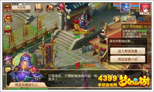 梦幻西游手游帮战怎么玩