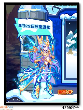 热血精灵派冰皇5月22日进化