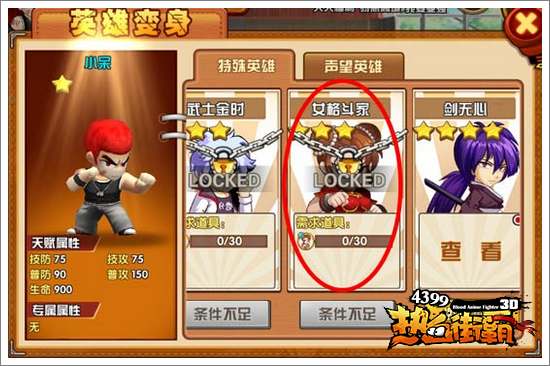 热血街霸3D春丽怎么得