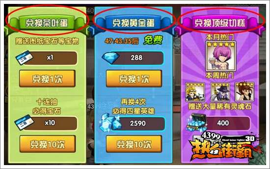 热血街霸3D春丽怎么获得