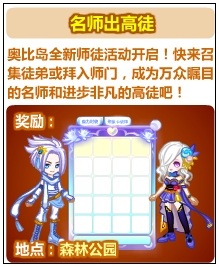 奥比岛名师出高徒 晶钻碎片等你拿