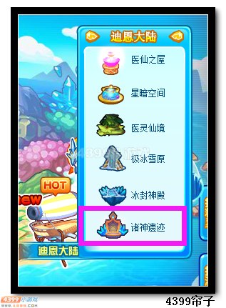 热血精灵派诸神遗迹在哪