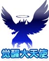 龙斗士觉醒大天使