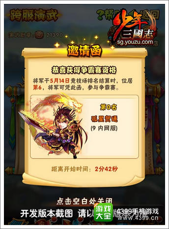 少年三国志最强精英对决