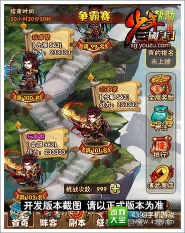 少年三国志跨服争霸赛巅峰对决