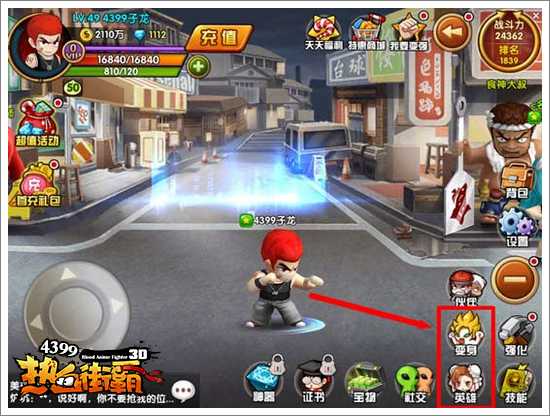 热血街霸3D怎么换人物