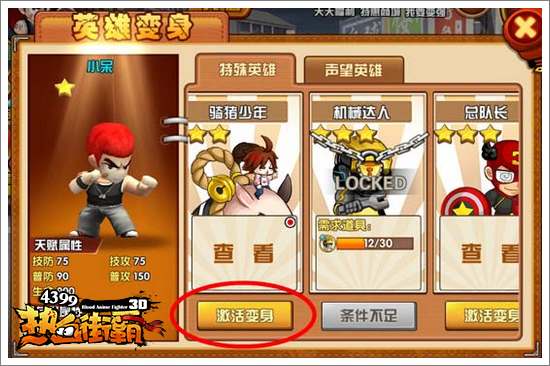 热血街霸3D怎么变身