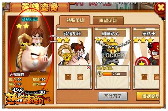热血街霸3D怎么换人物啊
