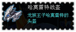 约瑟传说装备秀 战龙之骑套装