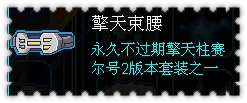 约瑟传说装备秀 战龙之骑套装