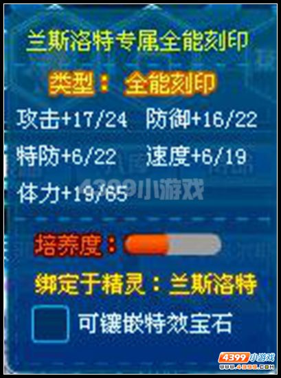赛尔号兰斯洛特浅析