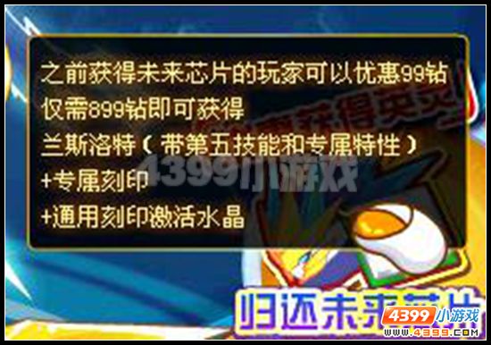 赛尔号兰斯洛特浅析