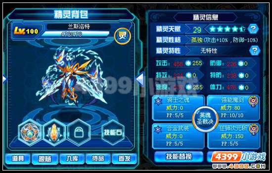赛尔号兰斯洛特浅析