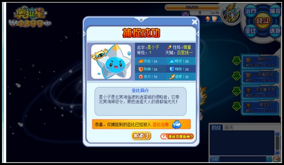 奥拉星星大将在哪 怎么得