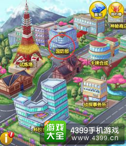 名侦探柯南ol国防部