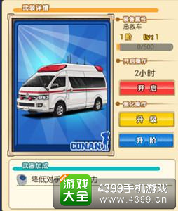 名侦探柯南ol救护车