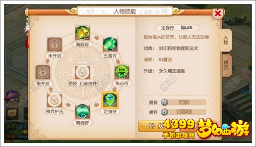 梦幻西游手游方寸山