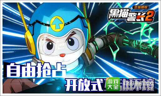 黑猫警长2手游